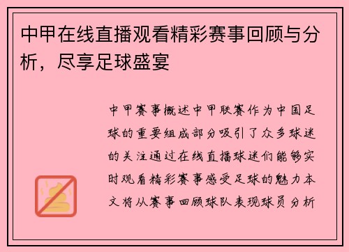 中甲在线直播观看精彩赛事回顾与分析，尽享足球盛宴