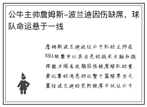 公牛主帅詹姆斯-波兰迪因伤缺席，球队命运悬于一线