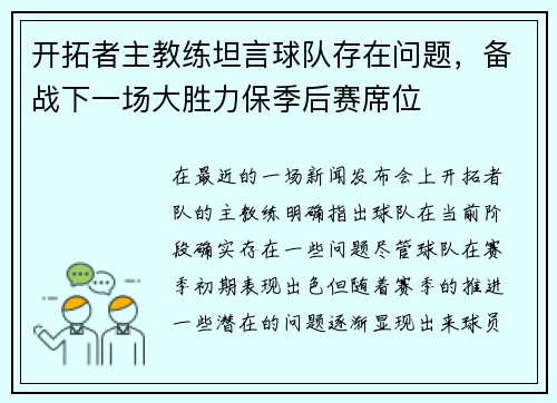 开拓者主教练坦言球队存在问题，备战下一场大胜力保季后赛席位