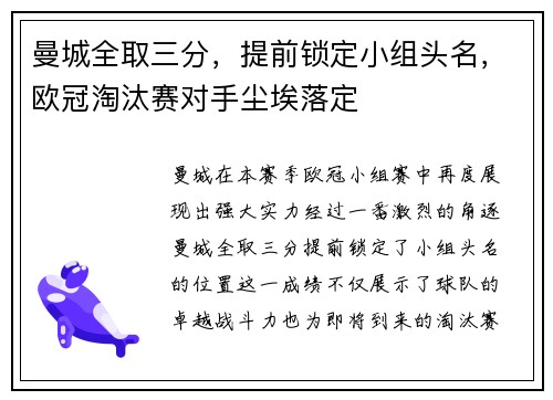 曼城全取三分，提前锁定小组头名，欧冠淘汰赛对手尘埃落定
