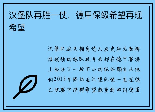 汉堡队再胜一仗，德甲保级希望再现希望