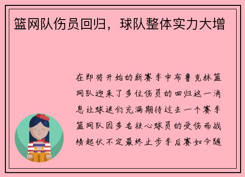 篮网队伤员回归，球队整体实力大增