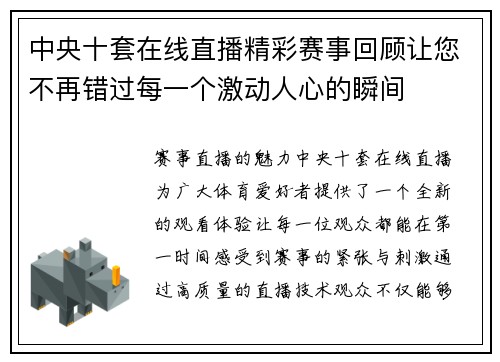 中央十套在线直播精彩赛事回顾让您不再错过每一个激动人心的瞬间