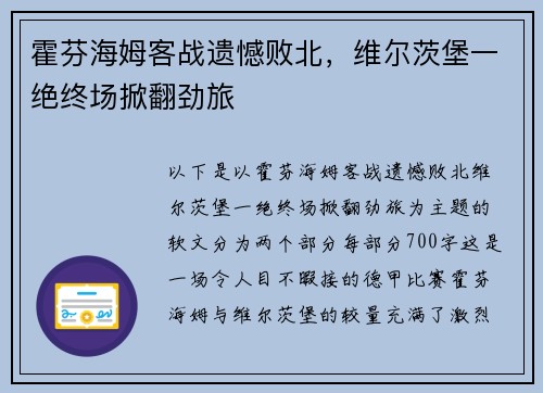 霍芬海姆客战遗憾败北，维尔茨堡一绝终场掀翻劲旅